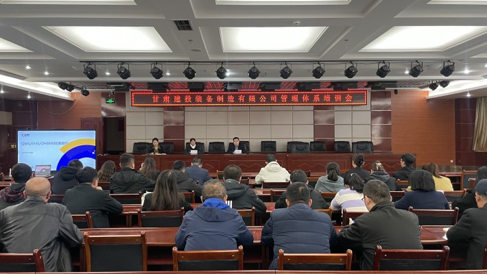 深化標準認知 賦能質(zhì)量提升 ——裝備公司組織管理體系標準培訓(xùn)會